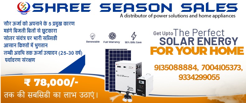 Shree Season Sales promo