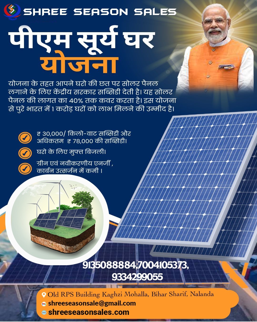 Shree Season Sales promo